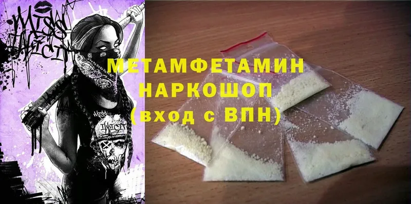 МЕТАМФЕТАМИН Methamphetamine  Тобольск 